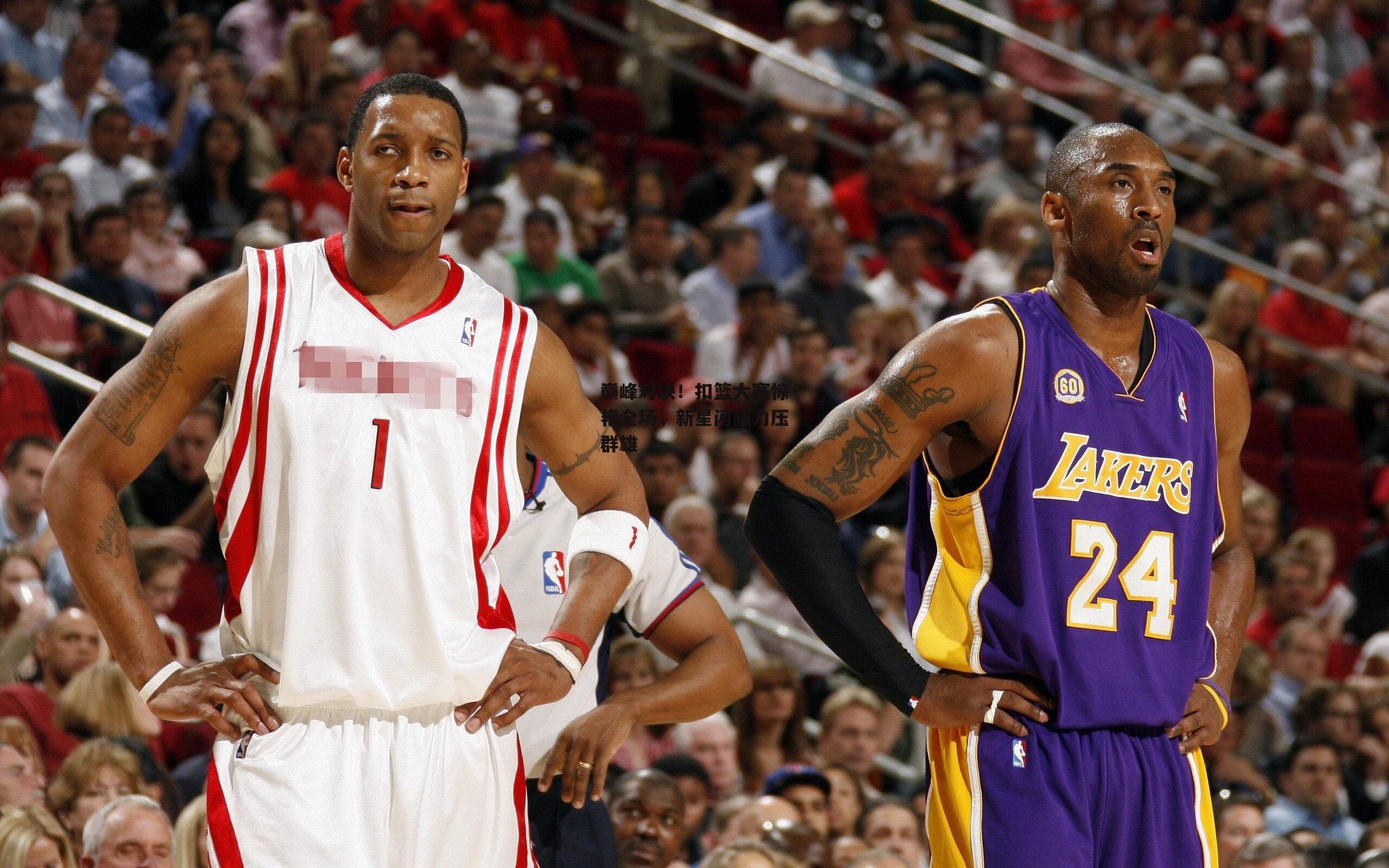 巅峰对决！扣篮大赛惊艳全场，新星闪耀力压群雄