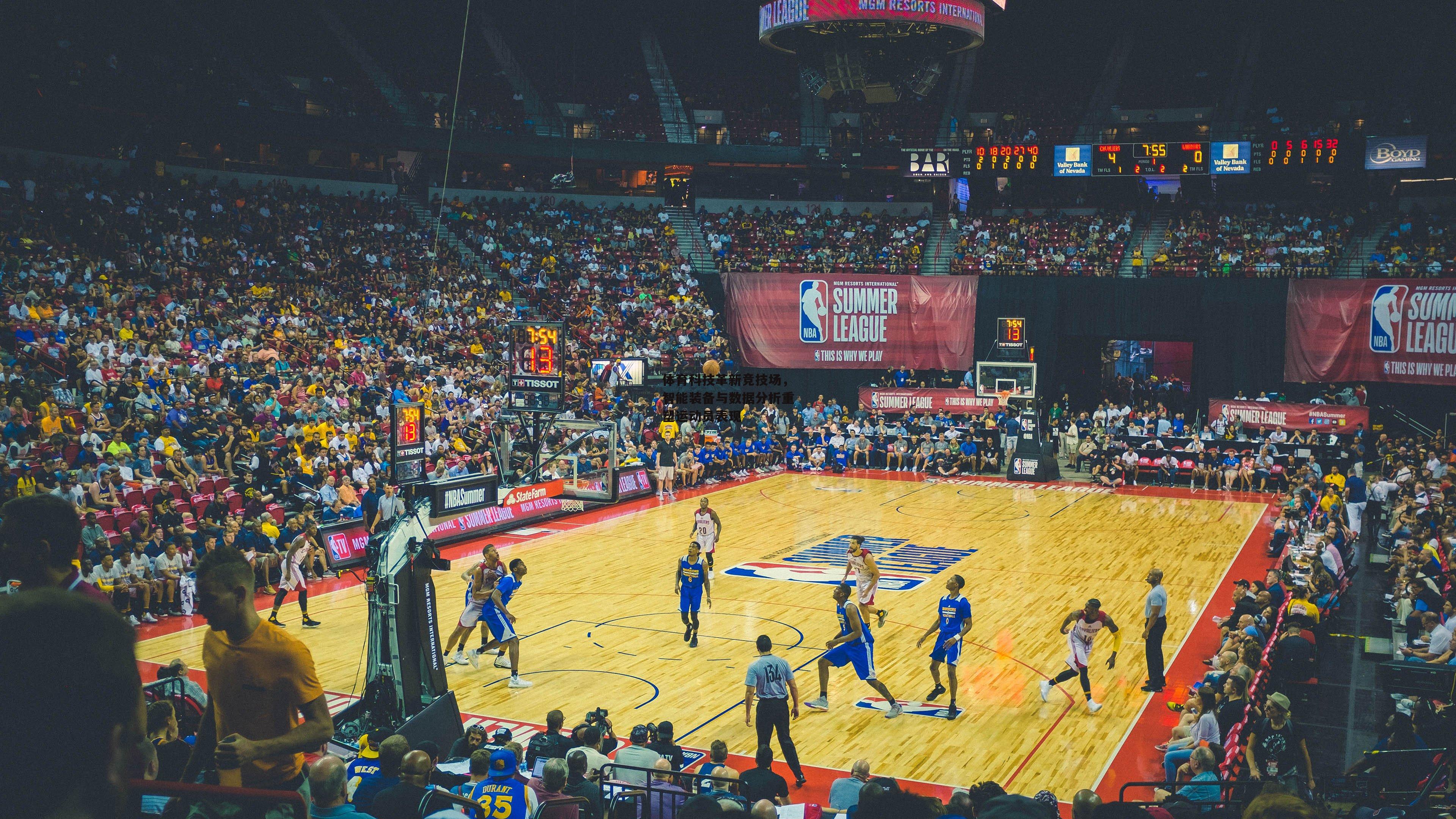 体育科技革新竞技场,智能装备与数据分析重塑运动员表现